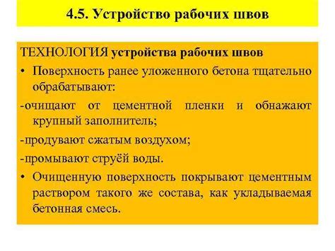 Технология положения бетона на металлическую поверхность