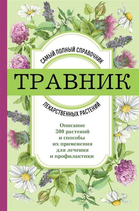 Травник в Тюмени: опыт и профессионализм