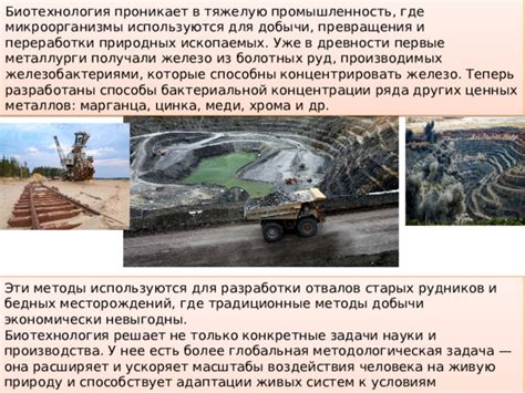Традиционные методы добычи черных металлов