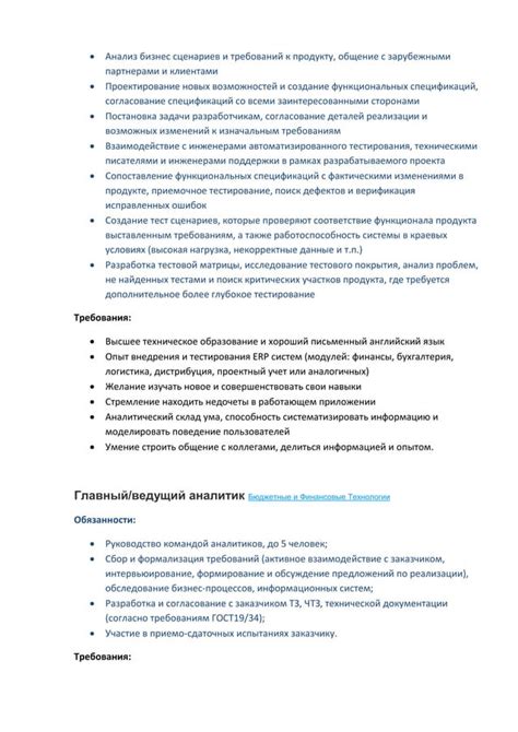 Требования к кандидату