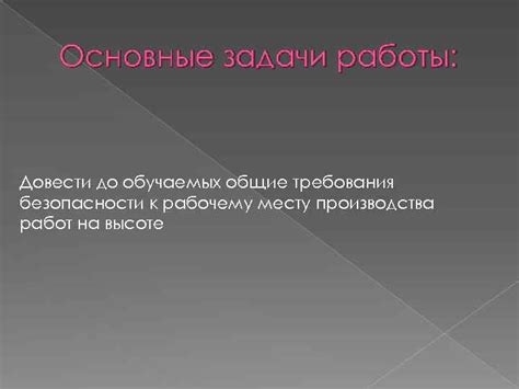 Требования к рабочему месту и безопасности