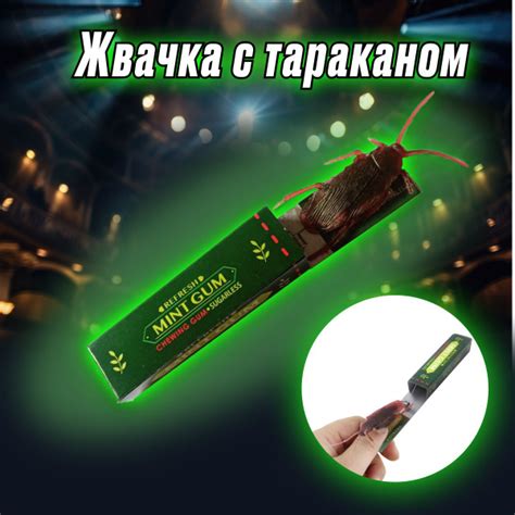 Трюк с тараканом