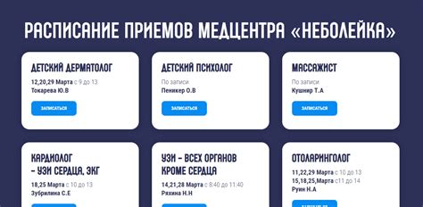 Удобное расписание приемов