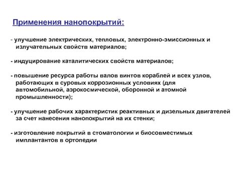 Улучшение электрических свойств