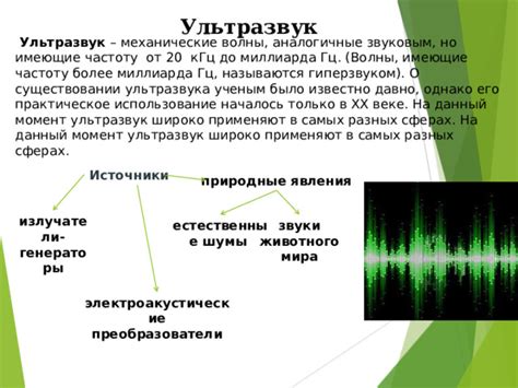 Ультразвук и его влияние на металл
