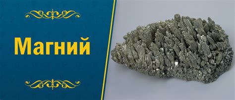 Уникальные свойства и особенности этого металла