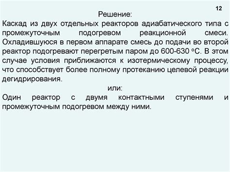 Условия проведения реакции