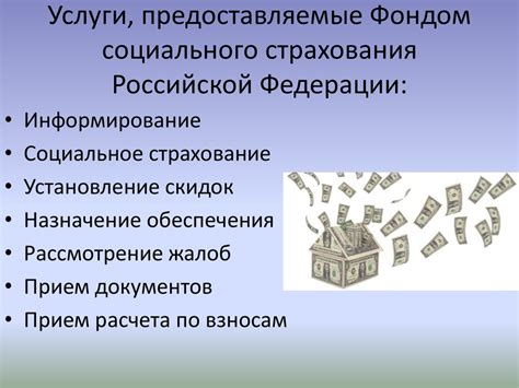 Услуги, предоставляемые фондом: