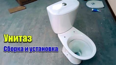 Установка арматуры на унитаз Rosa