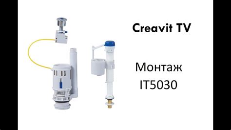 Установка механизма смыва