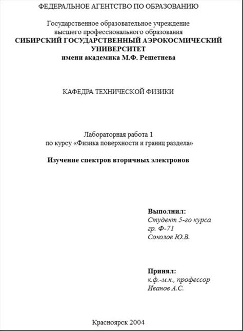 Устройство и цель лабораторной работы