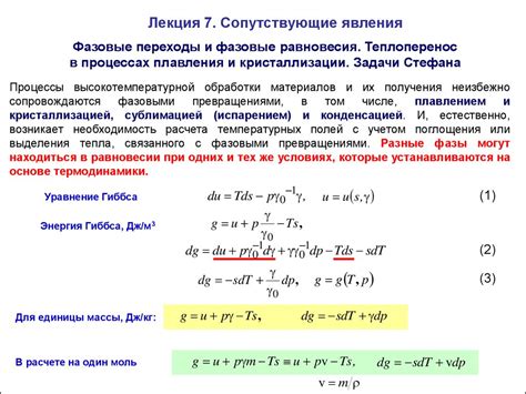 Фазовые переходы при литье