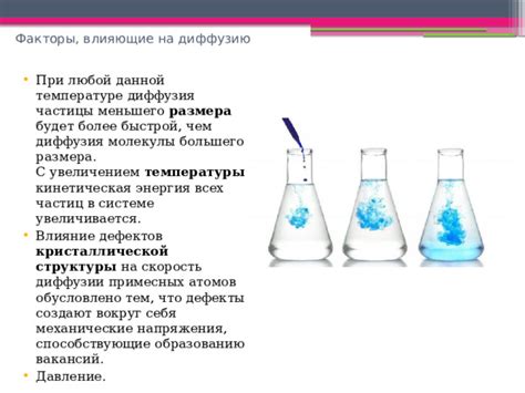 Факторы, влияющие на диффузию металла