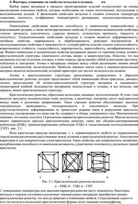 Факторы, влияющие на максимальную температуру металлов