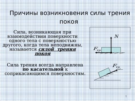 Физические особенности трения металла по пластиковым поверхностям