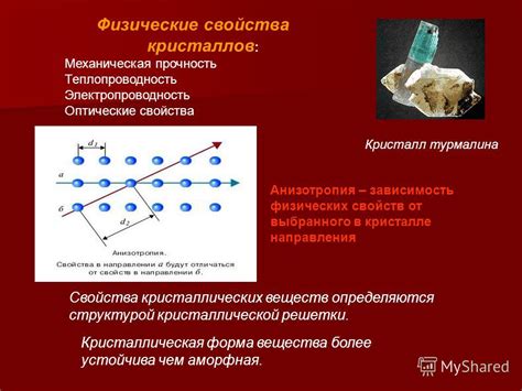 Физические свойства и механическая прочность