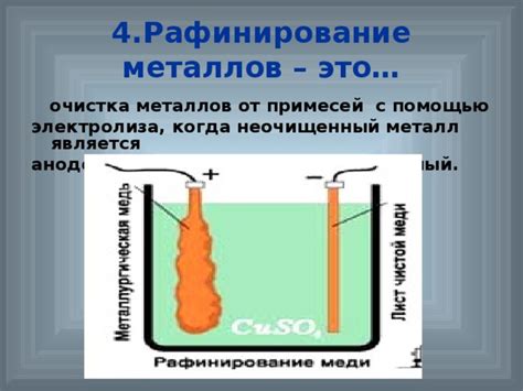 Физическое рафинирование металлов: основные принципы
