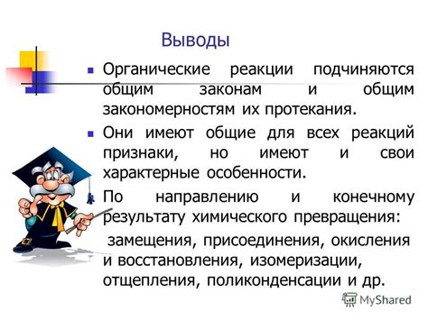 Характерные особенности реакции