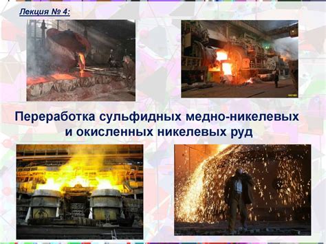 Химическая обработка руды: извлечение меди