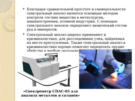 Химический анализ в металлургии: основные методы