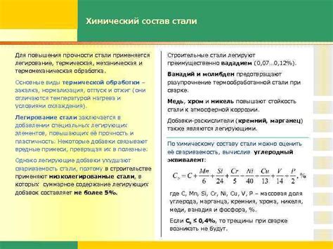 Химический состав и легирование