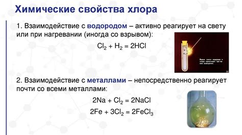 Хлор: свойства и взаимодействие
