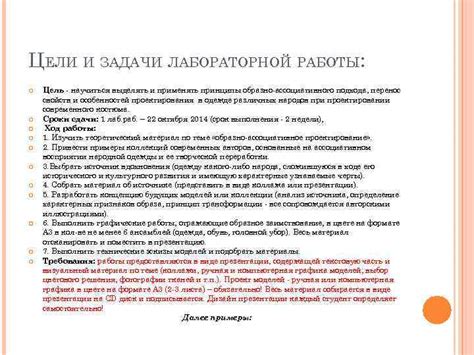 Цель и задачи проведения лабораторной работы