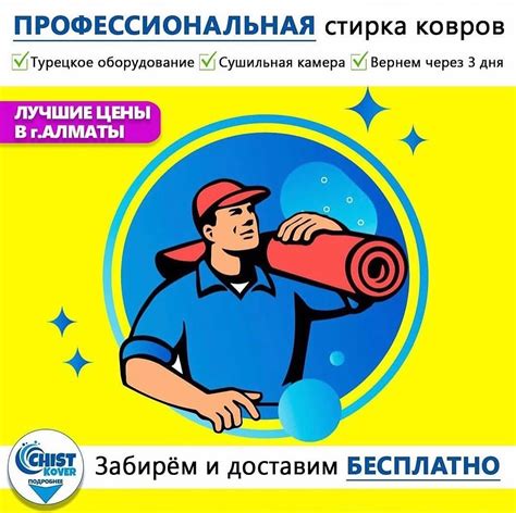 Чистка с помощью специальных средств