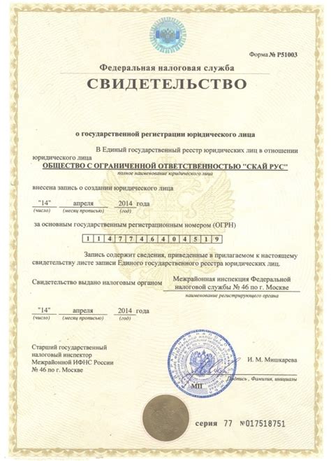 Что такое ОГРН и как он связан с ООО "Спектр"