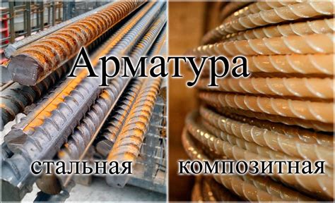 Что такое арматура и почему ее чтение важно