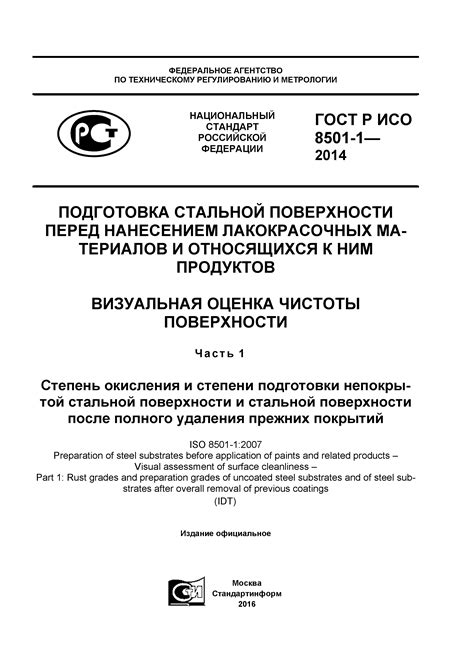 Шаги для подготовки поверхности к электролизу
