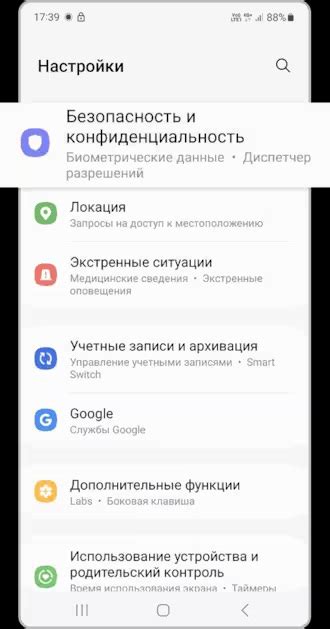 Шаг 2: Выберите пункт "Безопасность"