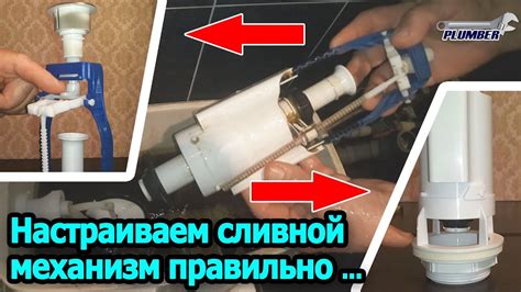 Шаг 2: Монтаж сливного механизма