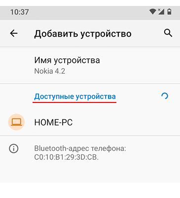 Шаг 3: Поиск доступных устройств