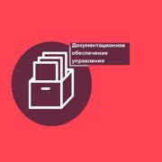 Шаг 5: Подготовка документации