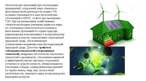 Экологические аспекты эксплуатации