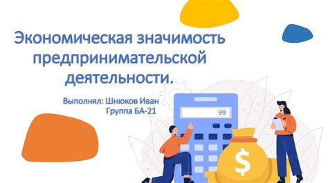 Экономическая значимость