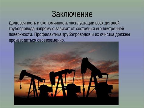 Экономичность эксплуатации