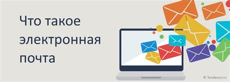 Электронная почта для обращений