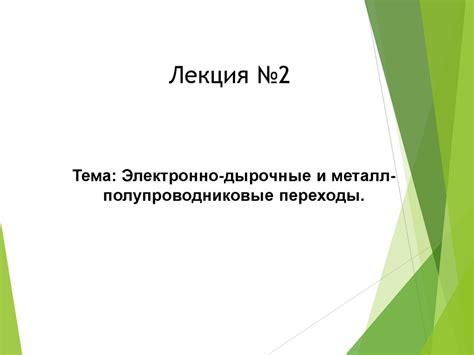 Электронные и дырочные проводимости: разница и связь с оксидами