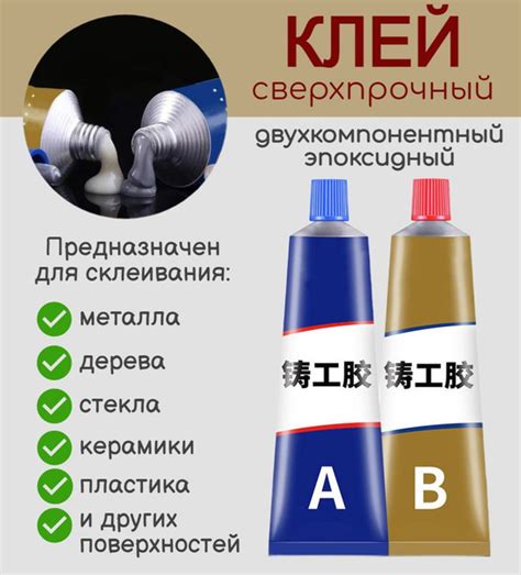Эпоксидный клей для надежного склеивания металла и резины