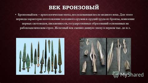 Эпоха меди и бронзы: возникновение первых сплавов