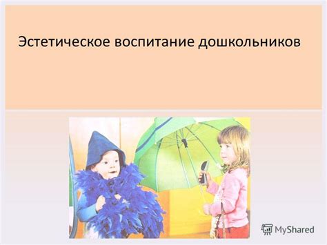 Эстетическое и престижное значение