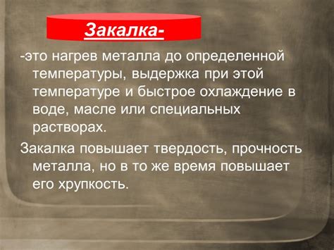 Этапы закалки металла стали 3