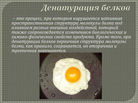 Эффект щелочей на механизм денатурации белков