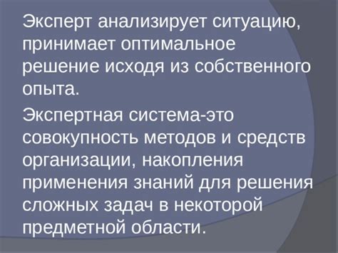  Использование экспертных анализов 