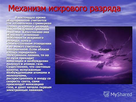  Сущность процесса искрового разряда 