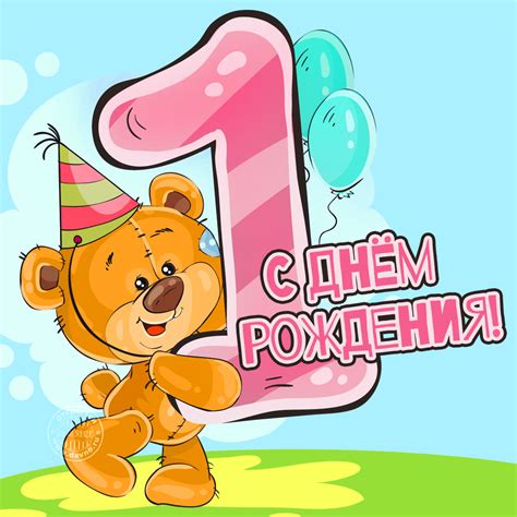 1 год