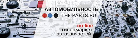 1. Автомобильные запчасти