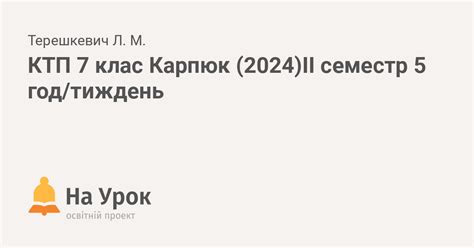 7 год